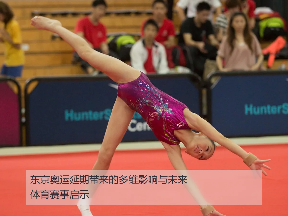 东京奥运延期带来的多维影响与未来体育赛事启示